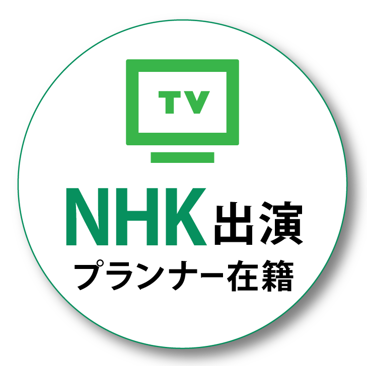 NHK出演プランナー在籍