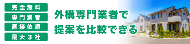 デザインも費用もどちらも大切にした外構プラン作成
