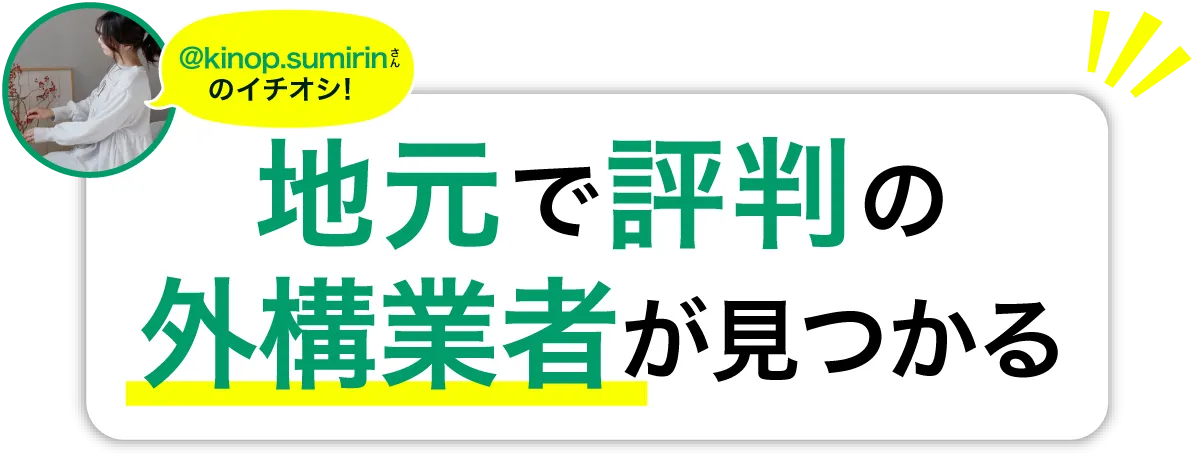 低価格でデザインも納得の外構工事