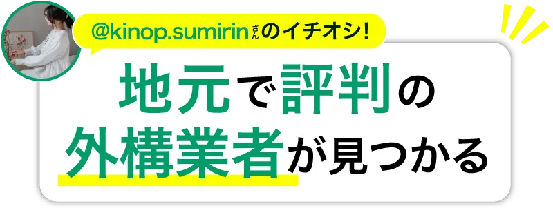 低価格でデザインも納得の外構工事