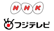 NHK・フジテレビロゴ