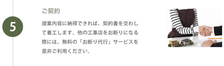 ご契約（無料）
