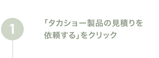 web申し込み（無料）