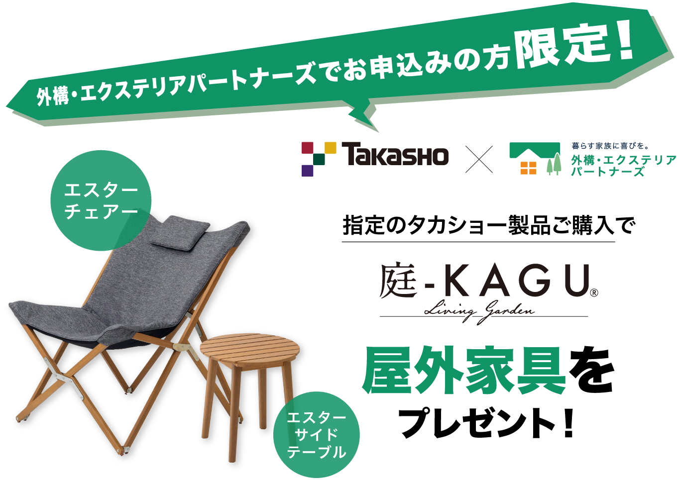 屋外家具プレゼントPC