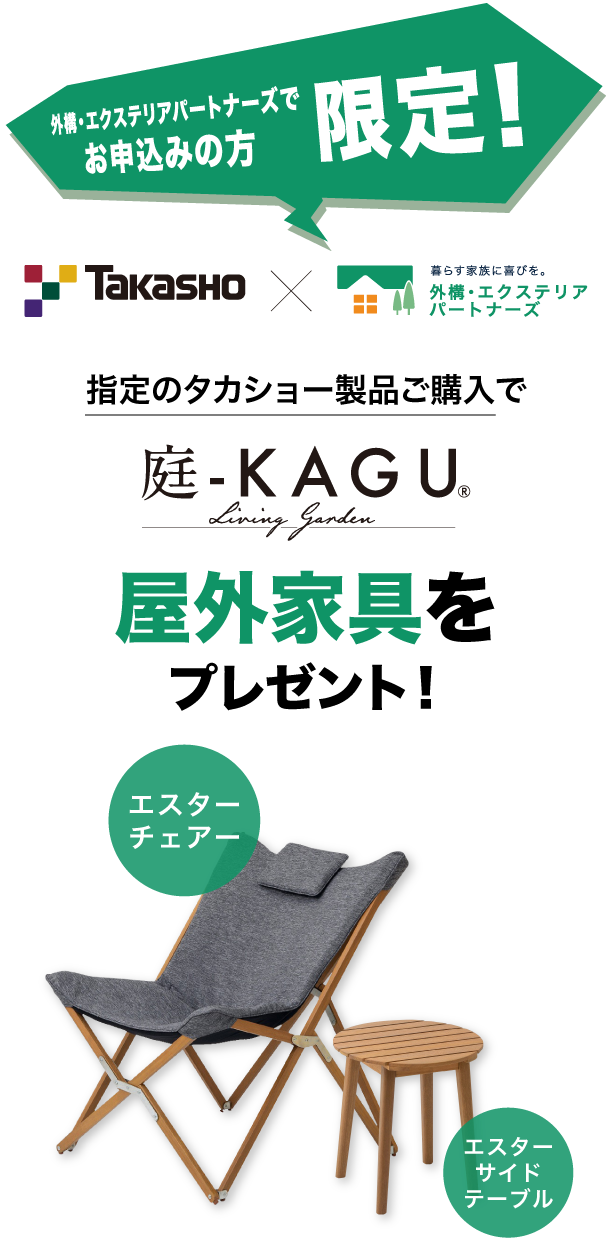 屋外家具プレゼントSM