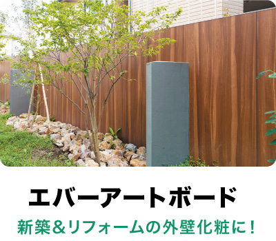 エバーアートボード