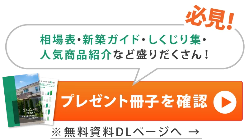冊子プレゼントページはこちら