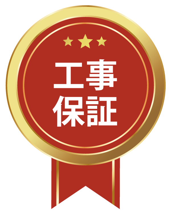 あんしん完了保証メダル