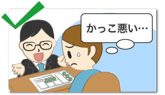 かっこ悪い…
