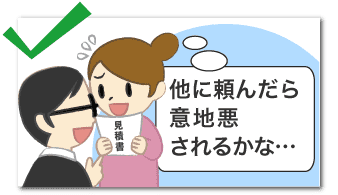 他に頼んだら意地悪されるかな…?