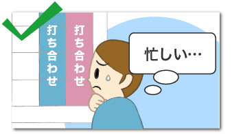 忙しい…