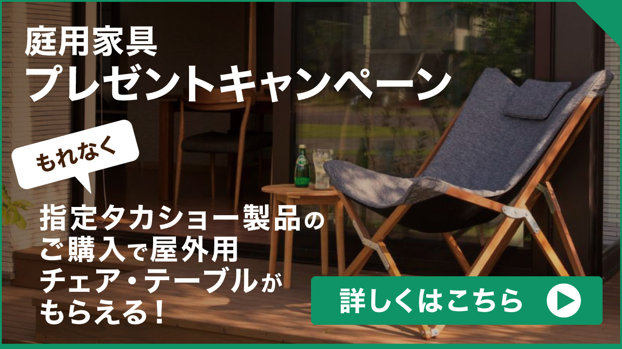 タカショーバナー