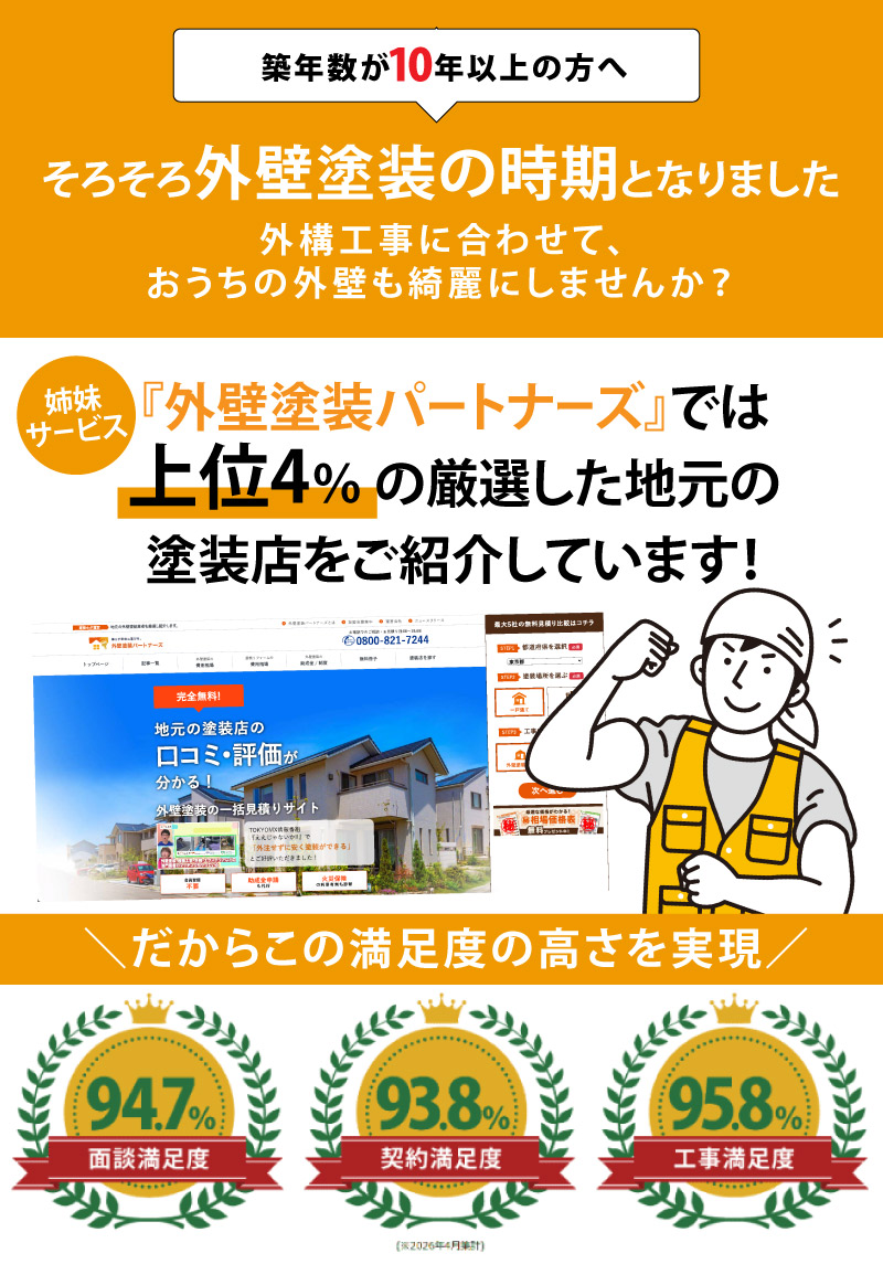 外壁塗装