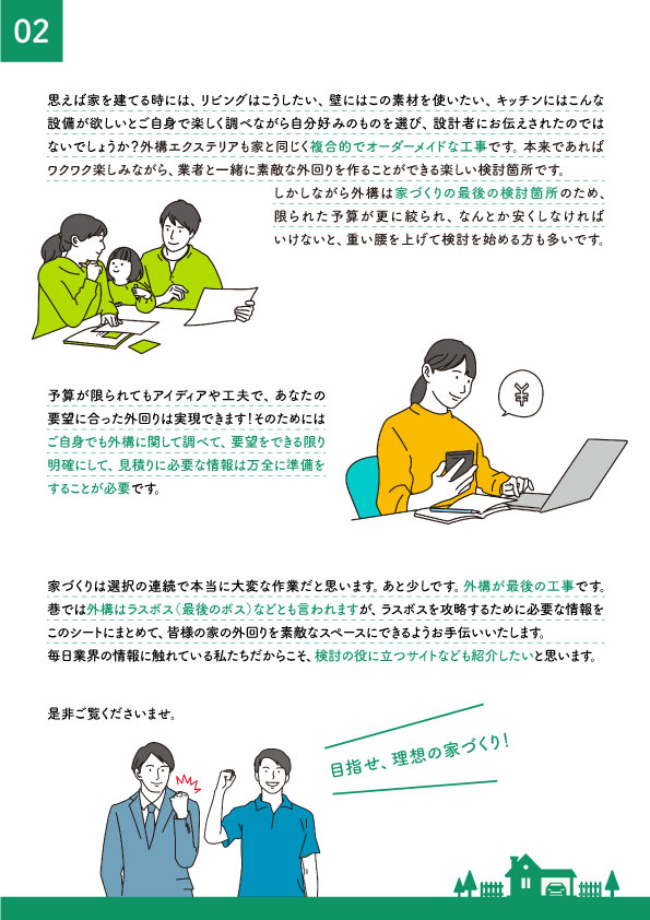 エクステリア検討の流れ③