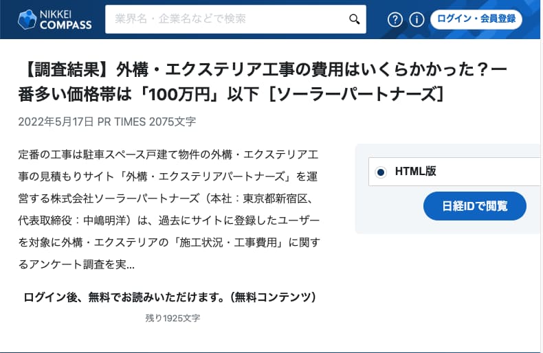 ええじゃないかに出演