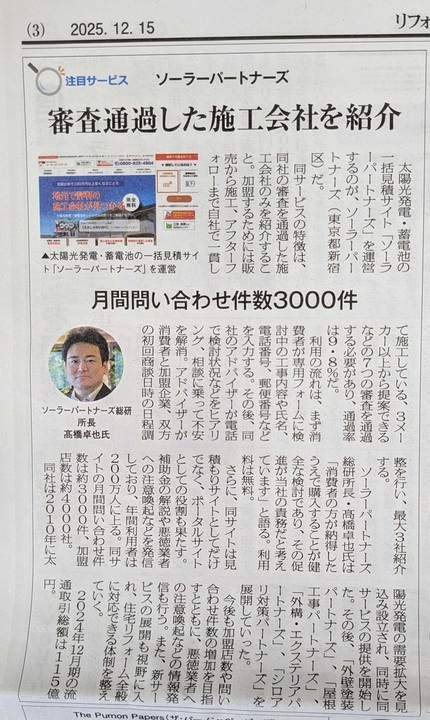 リフォーム産業新聞