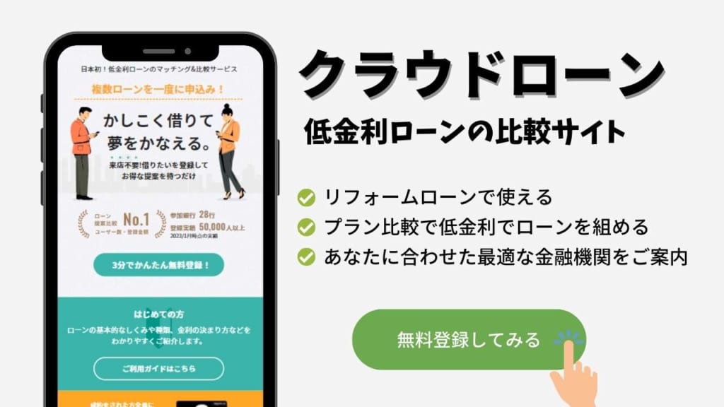 外構ローンの比較サイト