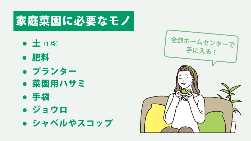 必要な物を準備しましょう