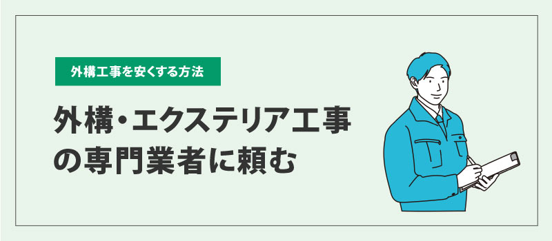 リクシルのフェンスを安くする方法１