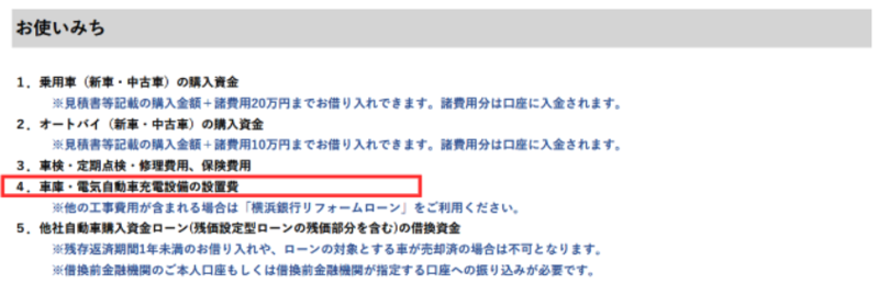 マイカーローン 商品概要説明書 | 横浜銀行
