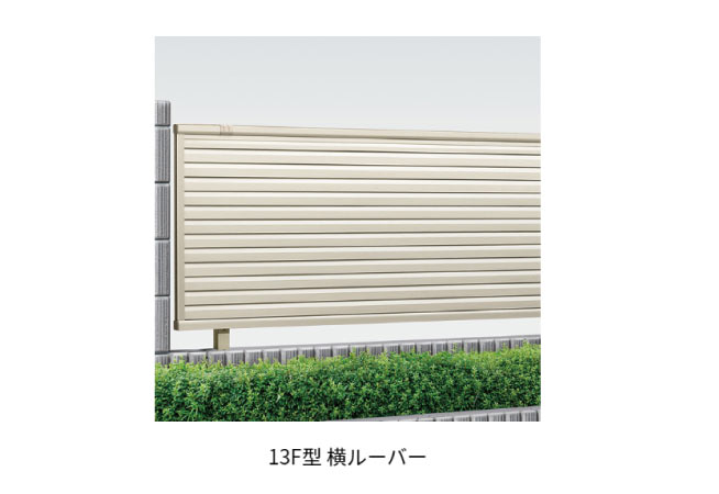 シンプレオ シリーズ/13F型 横ルーバー