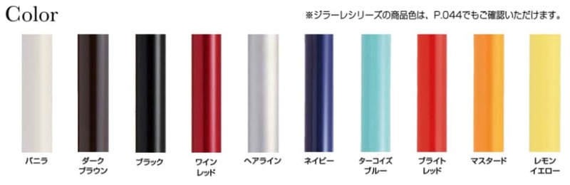 ジラーレ | Only One Clubカラーバリエーション