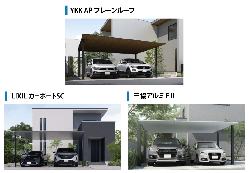 YKK APのカーポート「プレーンルーフ」とは