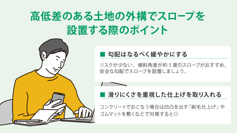 高低差のある土地の外構でスロープを設置する際のポイント