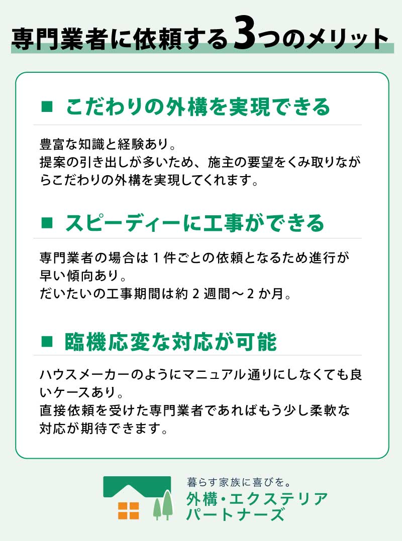 外構工事を専門業者に依頼する3つのメリット