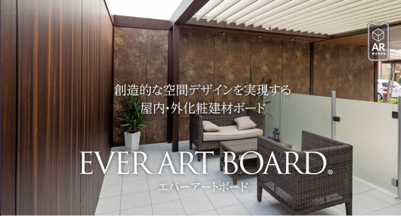 タカショー/エバーアートボード