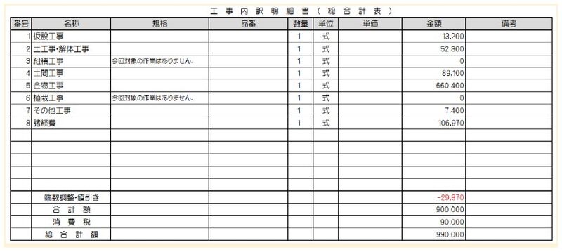 見積書