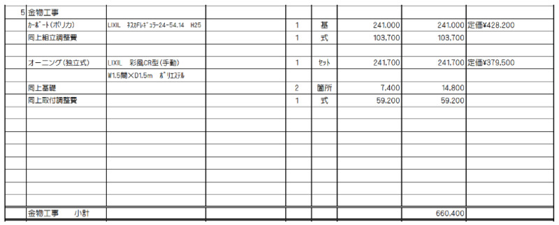 金物工事