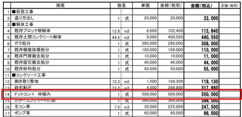 舗装工事見積書