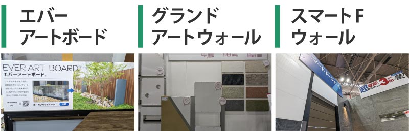 発砲材を活用したエクステリア商品３選
