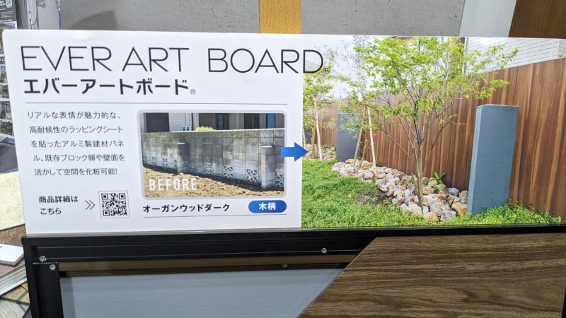 エバーアートボード | タカショー