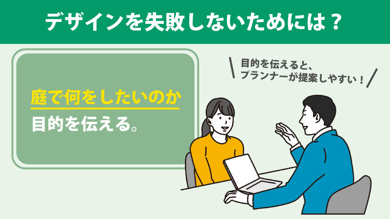 目的を必ず伝える