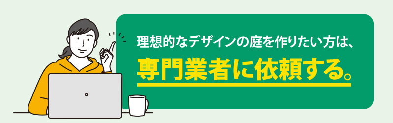 専門業者にデザインを依頼する