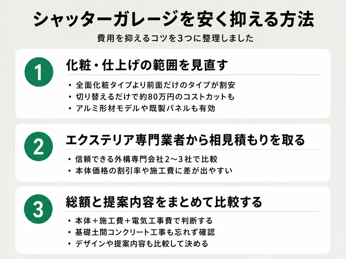3. シャッターゲートのメリット・デメリット