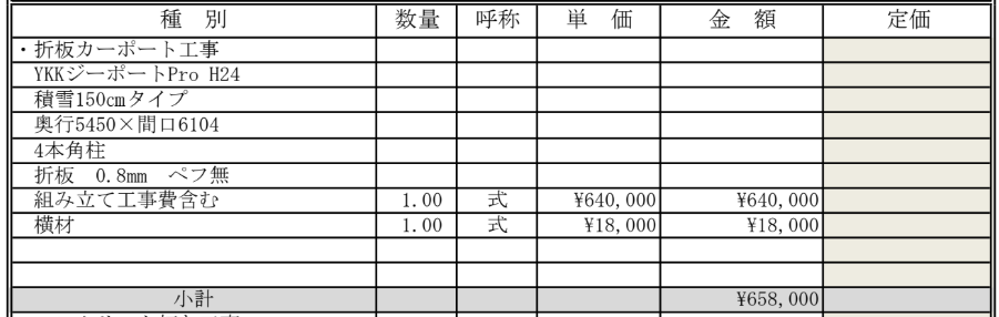 YKK AP ジーポートProの見積り