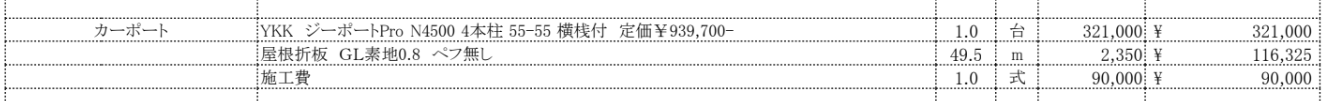 YKK AP ジーポートProの見積り
