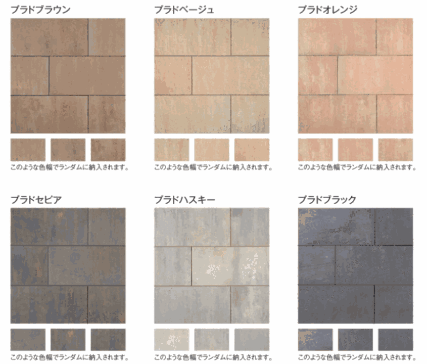 プラーガペイブ(東洋工業)|透水性とシリーズ複合施工が強み