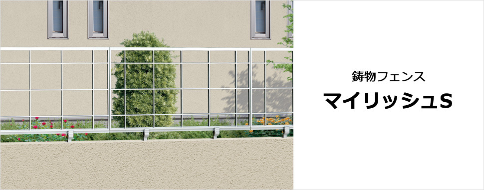 三協アルミ | マイリッシュ