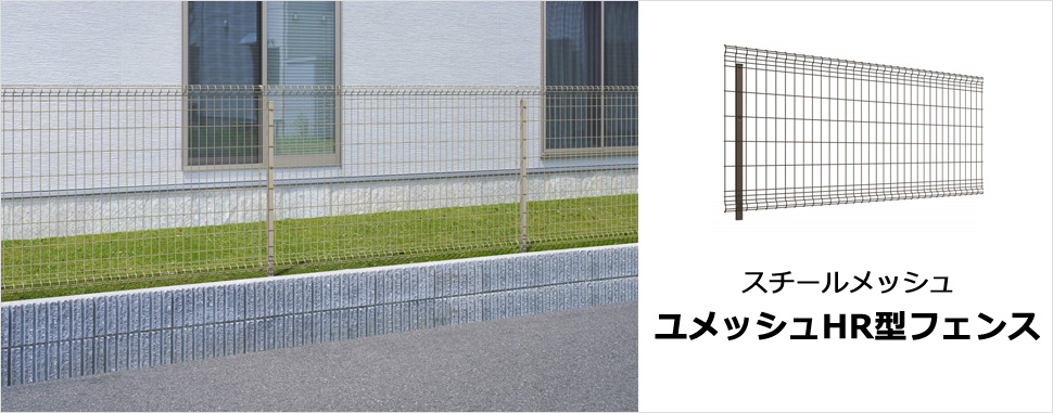 三協アルミ | ユメッシュ