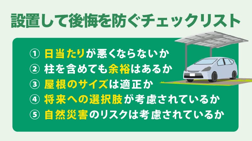 チェックリスト