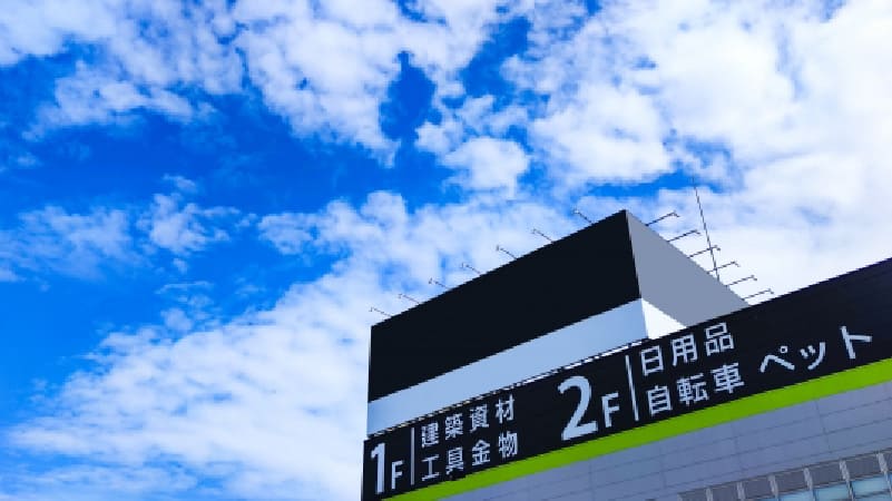 ホームセンターで買う