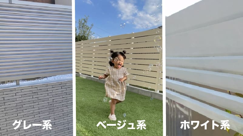 ホワイト系・グレー系やベージュ系