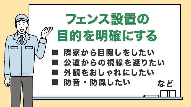 外構フェンスの高さの正しい選び方