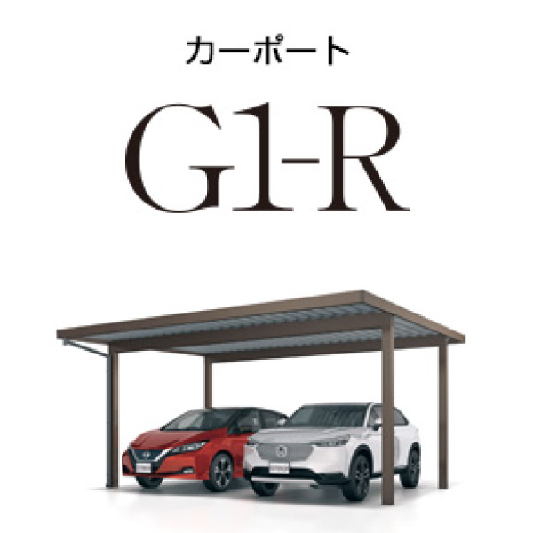 三協アルミ|G1-R