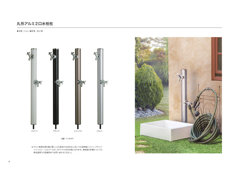 その他のラインナップ　丸型アルミ２口水洗柱