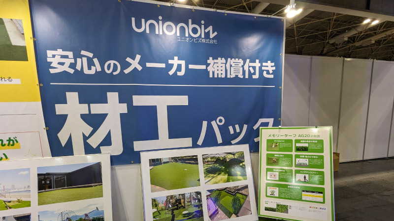 関西エクステリアブース